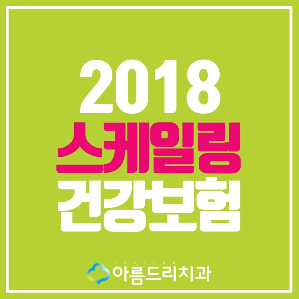 스케링가격(스켈링가격) 치과 스케일링 의료보험은? 관련 이미지 1