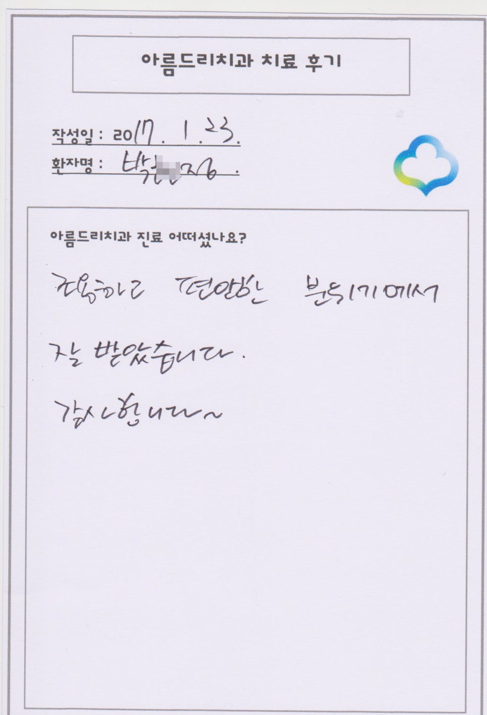 [신논현치과]연예인치과 _연예인앞니 아름드리치과 관련 이미지 29