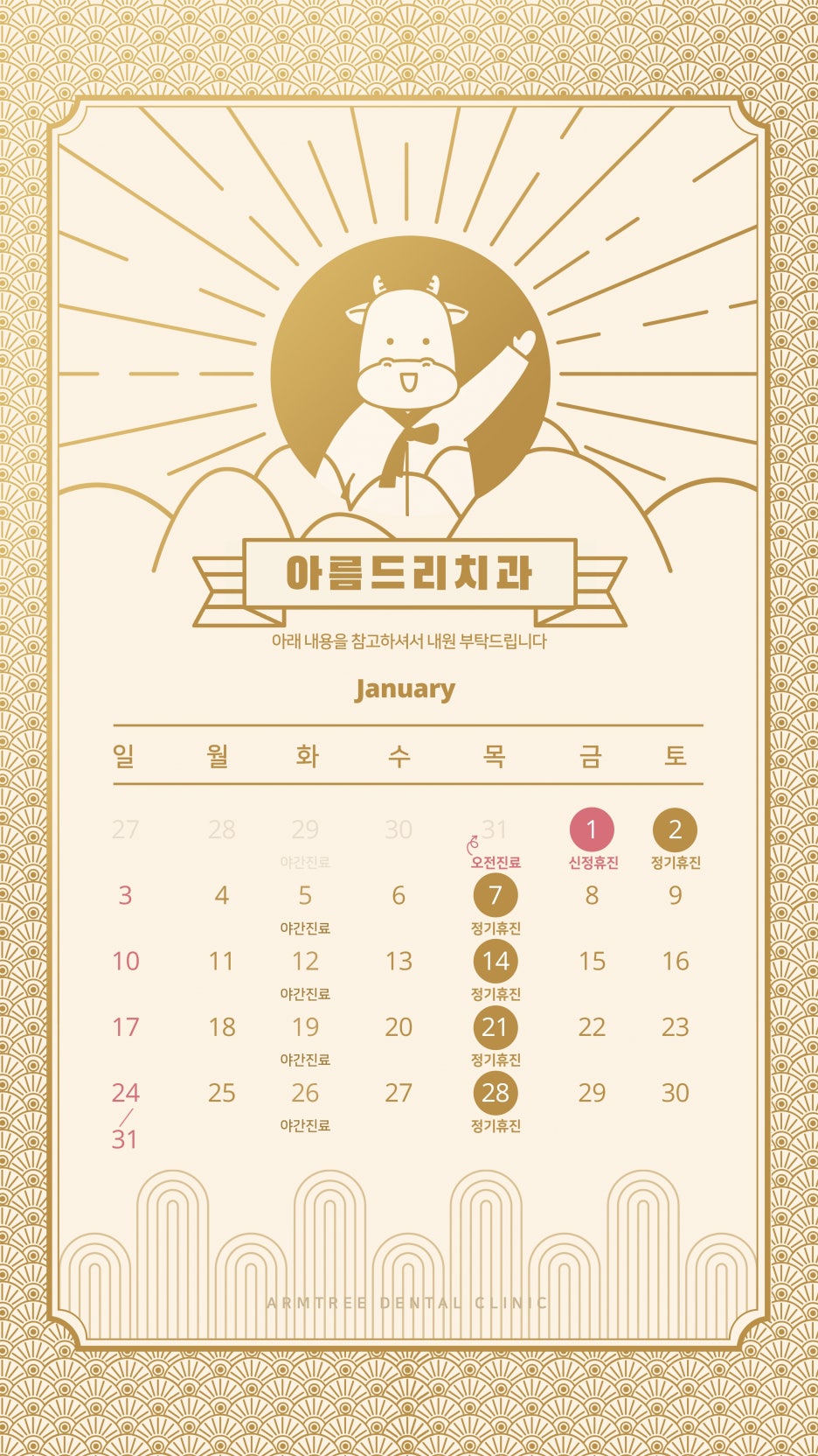 아름드리치과 1월 진료안내 관련 이미지 4