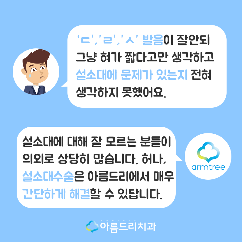설소대수술 - 실제후기로 보는 확연한 차이 관련 이미지 2