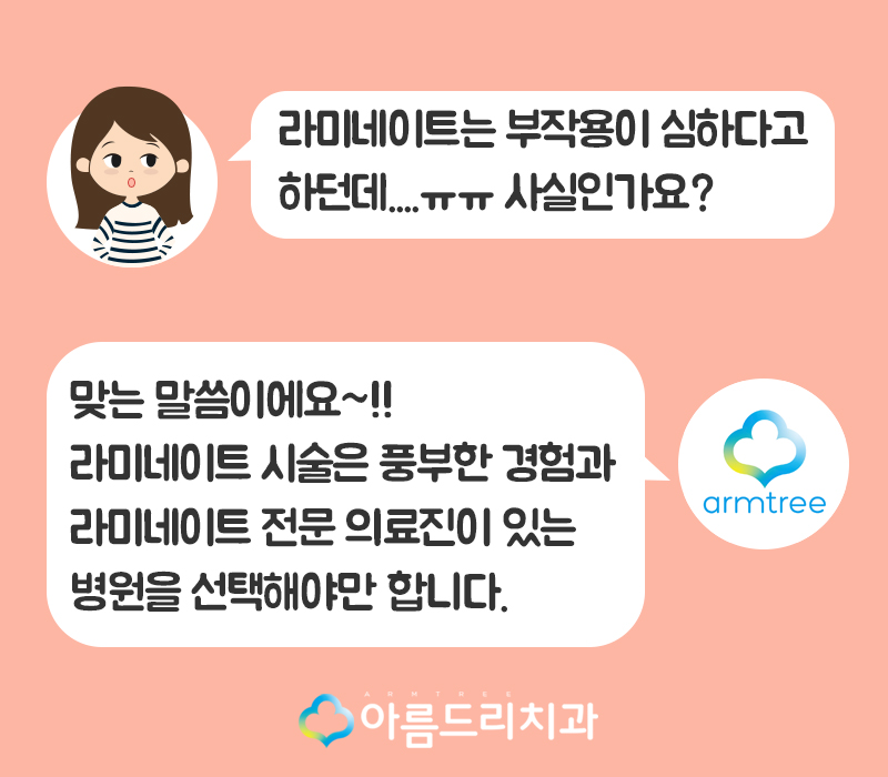 라미네이트부작용 걱정은노 관련 이미지 6