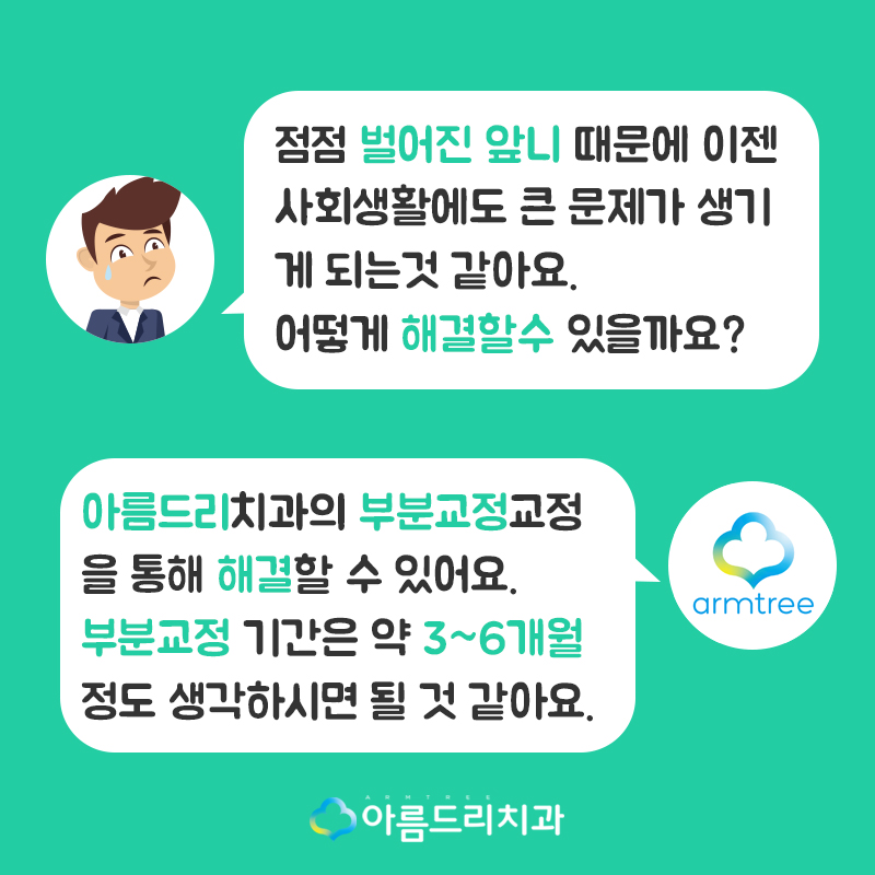 부분치아교정 앞니벌어짐 부분교정후기는! 관련 이미지 2