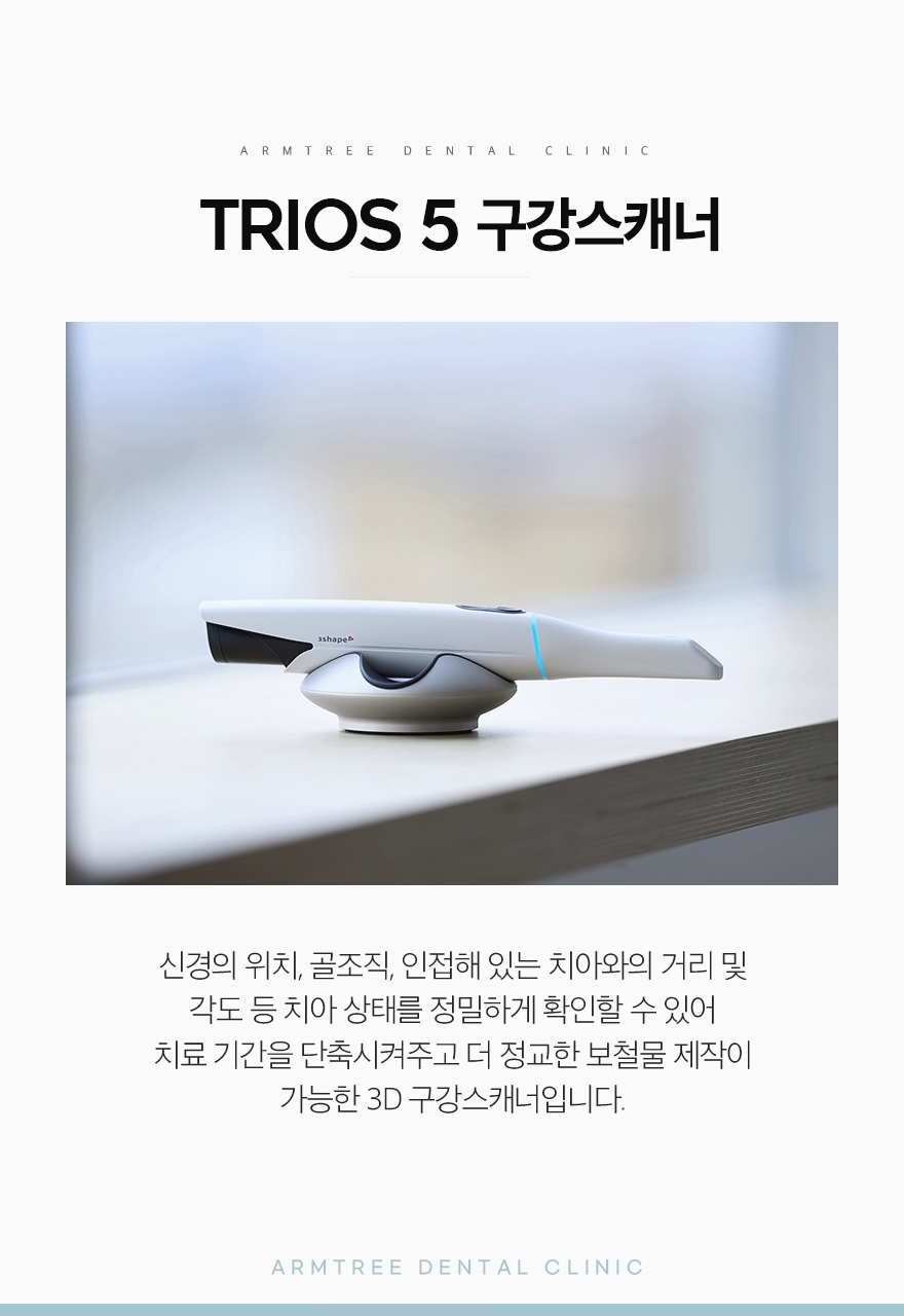 신논현역치과 트리오스5로 디지털진료를 아름드리치과 관련 이미지 5