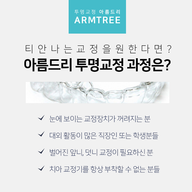 인비절라인교정 투명교정치과 통증은? 관련 이미지 6