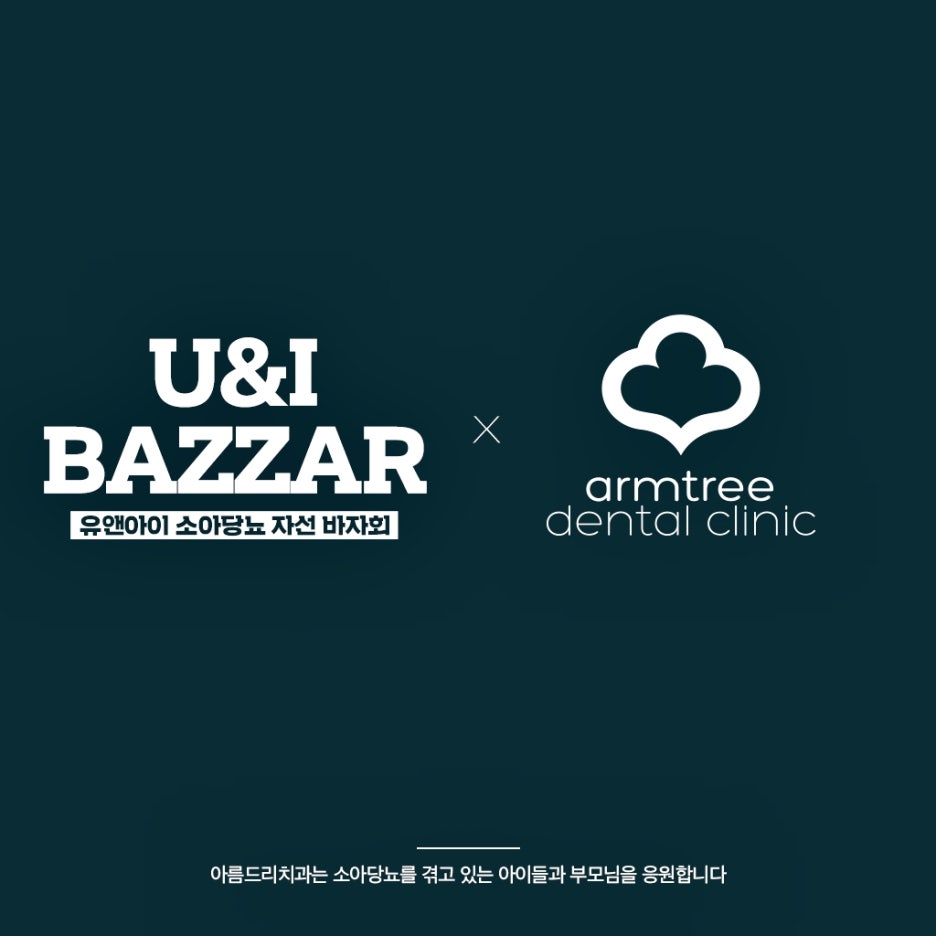 소아당뇨 - 제4회 U&I 바자회 관련 이미지 5