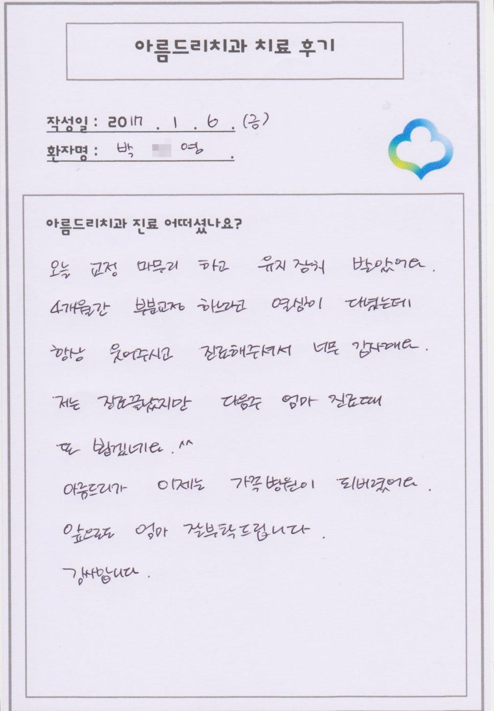 [신논현치과]연예인치과 _연예인앞니 아름드리치과 관련 이미지 26