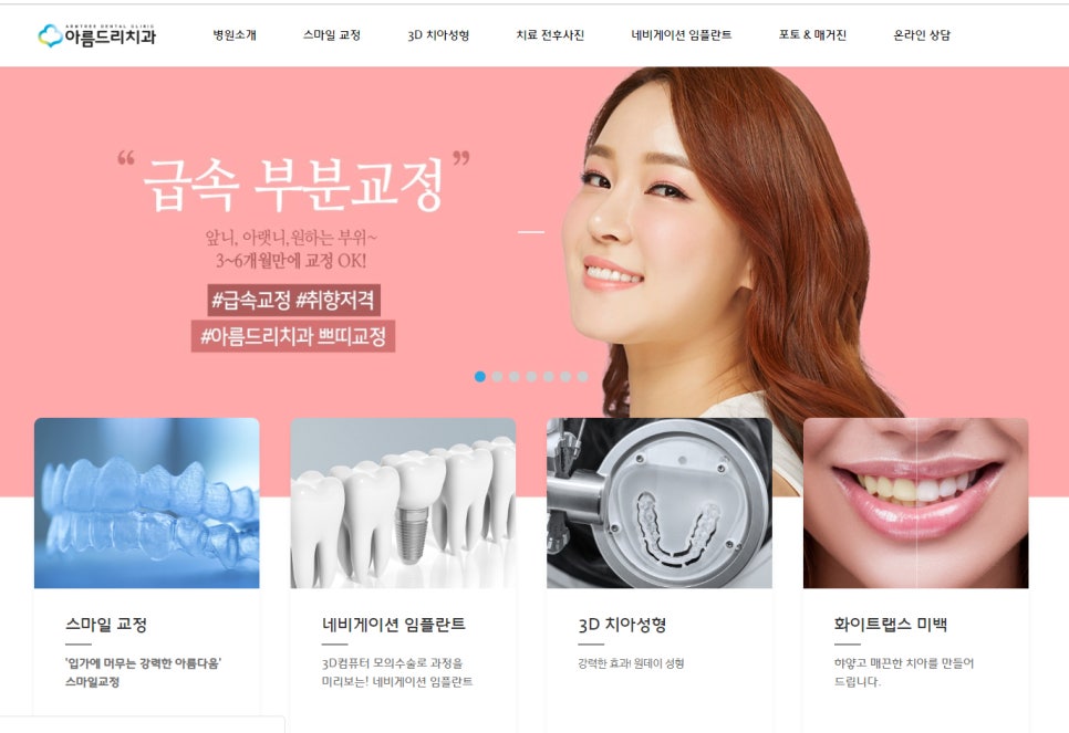 아름드리치과 홈페이지는 진화중 관련 이미지 4