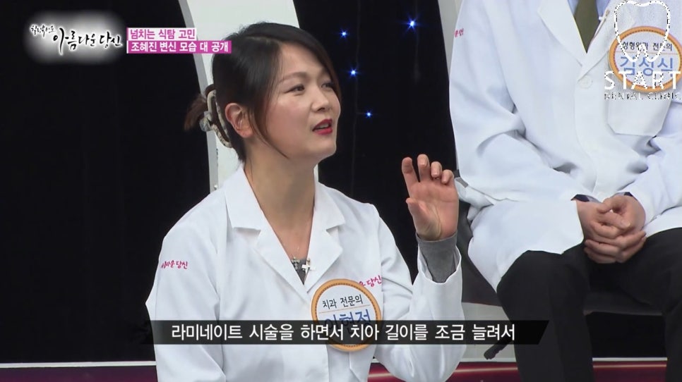이현정 원장의 아름다운 당신 시즌 1 (9회 조혜진 도전자) 치아성형, 라미네이트, 치아미백, 화이트랩스 관련 이미지 2
