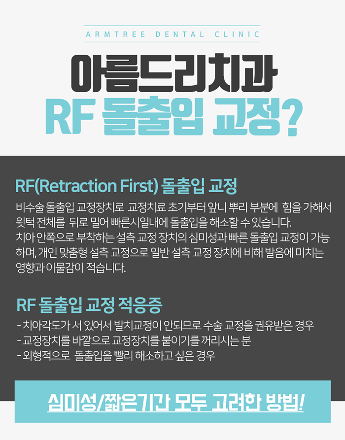 돌출입치아교정후기 돌출입설측교정 문제NO! 관련 이미지 4