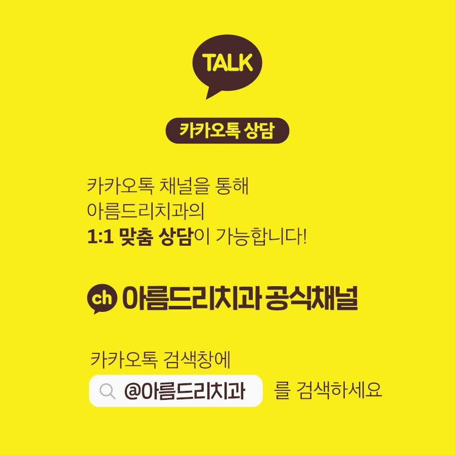 벌어진앞니부분교정 후기 신논현역 아름드리치과는 관련 이미지 14