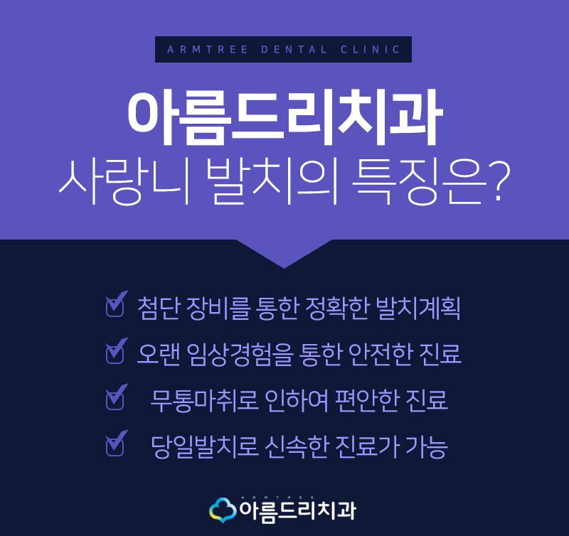 매복사랑니발치치과 경험이 중요해 관련 이미지 6
