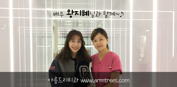 sbs 일일드라마 [사랑은 방울방울] 주인공 배우 왕지혜 님의 아름드리 치과 방문기 관련 이미지 1