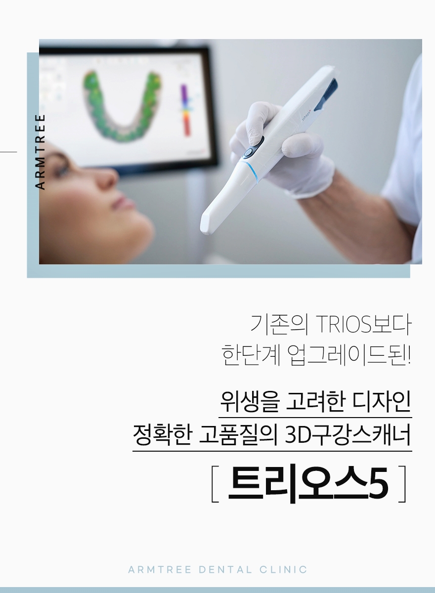 신논현치과 트리오스5로 편안한 아름드리치과 관련 이미지 2