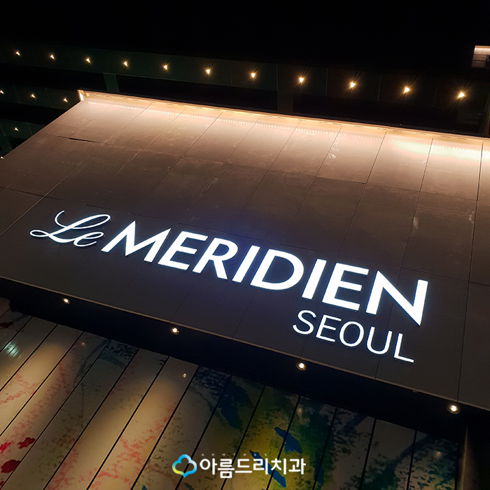 르메르디앙서울 뷔페 호텔 회식 조으다 관련 이미지 2