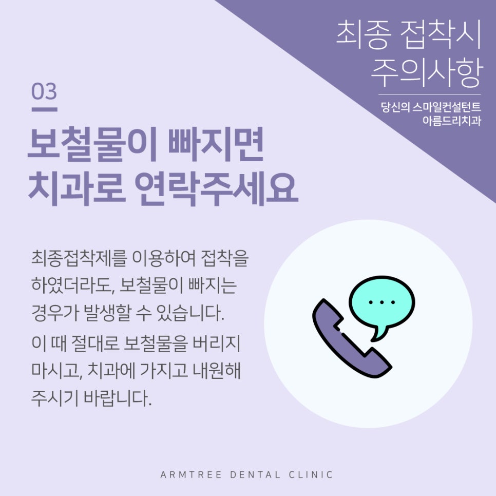 치과 크라운치료 세팅 주의사항 관련 이미지 10