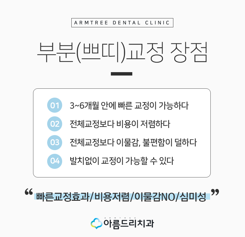덧니부분교정 앞니 이런후기만 관련 이미지 7