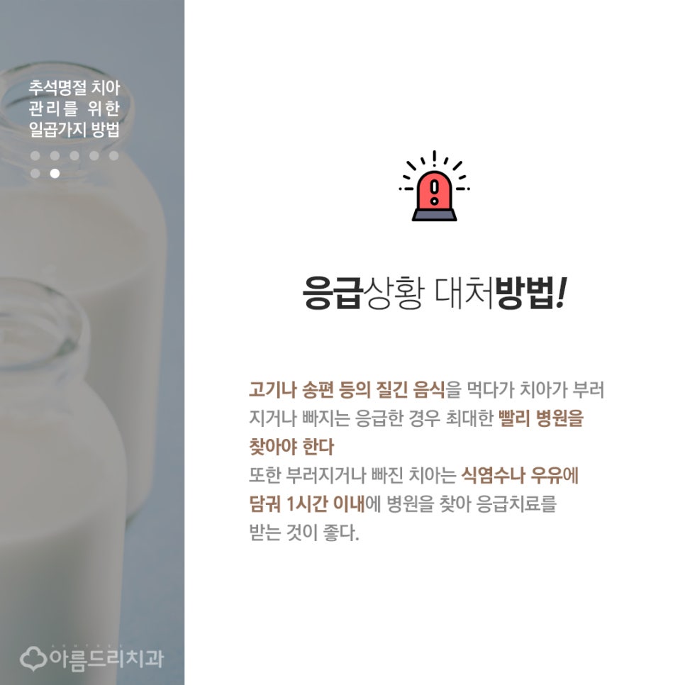 추석명절 치아건강 관리방법 관련 이미지 9