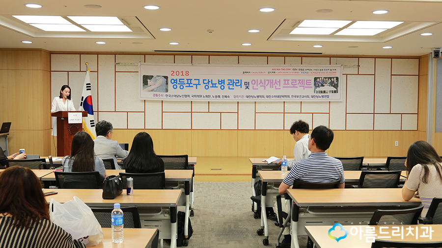 소아당뇨 공도함 강연 아름드리치과 이현정원장 관련 이미지 7