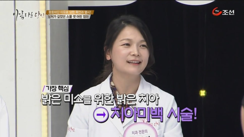 이현정원장의 아름다운 당신 시즌 2 (8회 최은경 도전자) 치아교정, 임플란트, 치아미백 관련 이미지 10