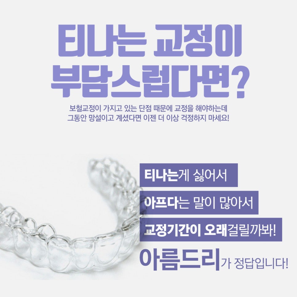 투명교정통증 부작용은 과연? 관련 이미지 3