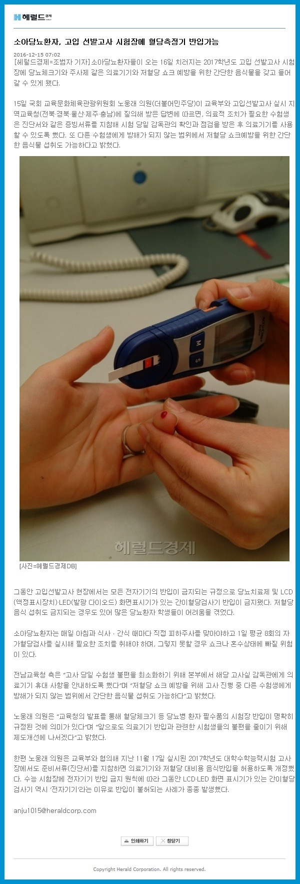 소아당뇨환자, 고입 선발고사 시험장에 혈당 측정기 반입 가능 관련 이미지 2