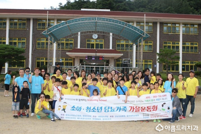 한국소아당뇨인협회 응원 아름드리치과 관련 이미지 11