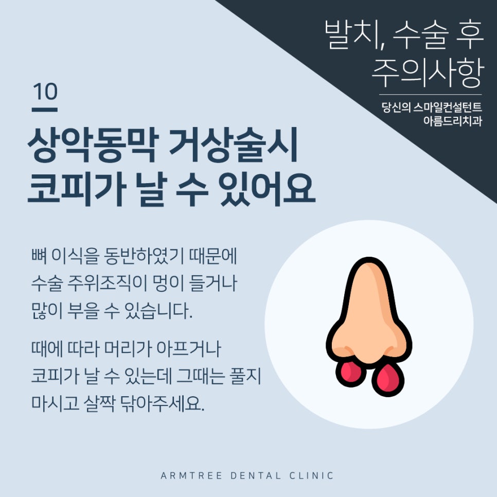 아름드리치과 사랑니발치 후 주의사항 관련 이미지 11
