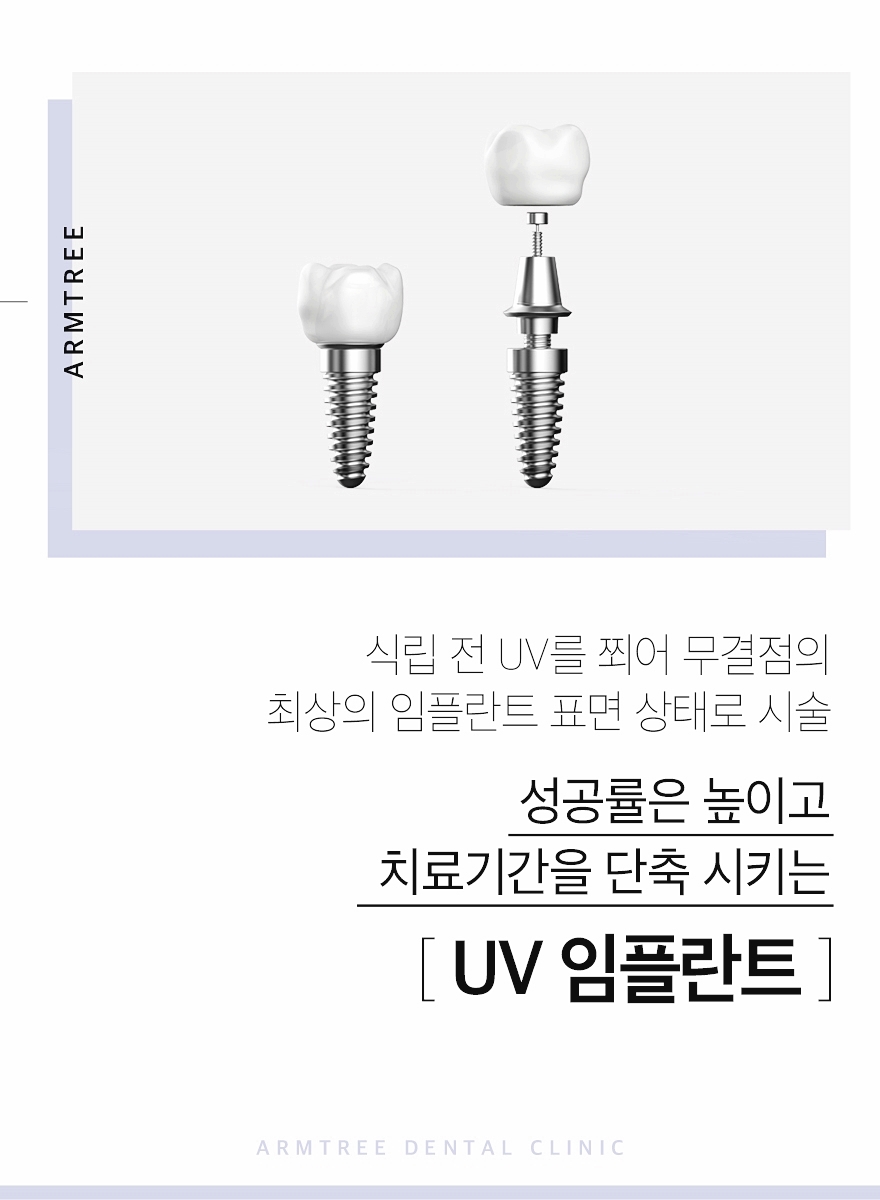 신논현역 UV임플란트 아름드리치과라면 관련 이미지 2