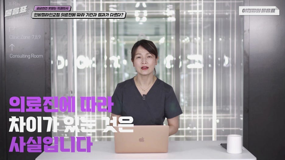 인비절라인교정 기간 결과는 의료진차이? 아름드리치과 이현정의물음표 관련 이미지 10