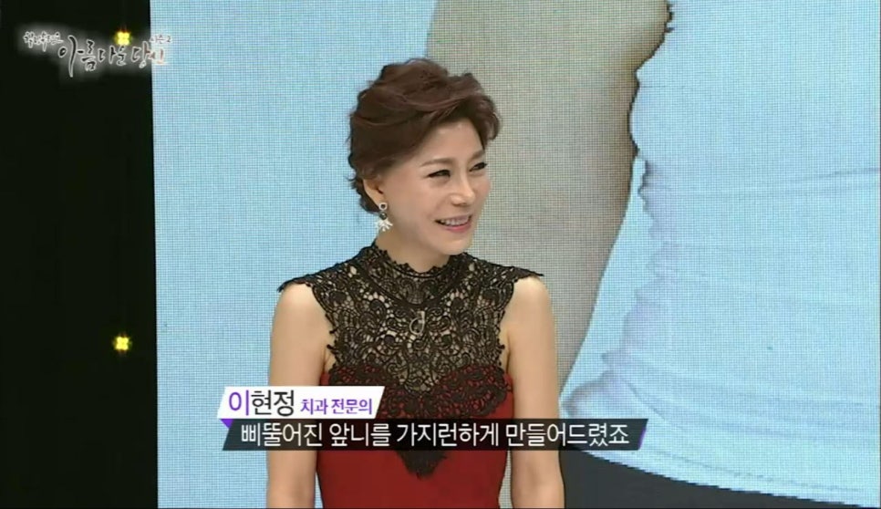 이현정원장의 아름다운 당신 시즌 2(1회 하민주 도전자) 치아 고민 해결 관련 이미지 4