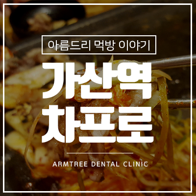 우삼겹 차돌박이 가산 차프로 존맛탱 관련 이미지 1