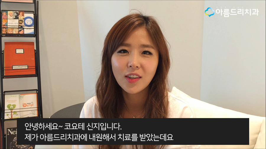 코요태 신지 인스타 컴백 아름드리치과 방문 관련 이미지 5