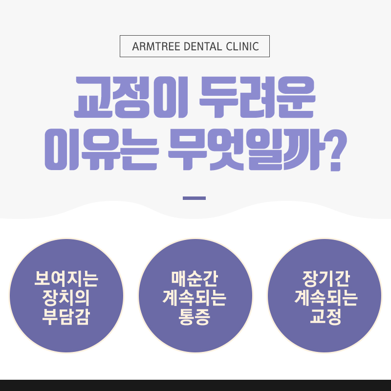 투명교정통증 부작용은 과연? 관련 이미지 2