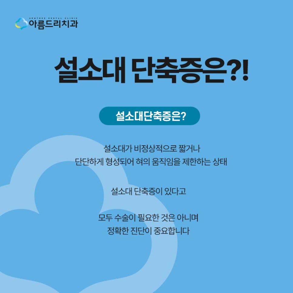 설소대 수술 꼭 해야 하나요?! 시기,절차 관련 이미지 2