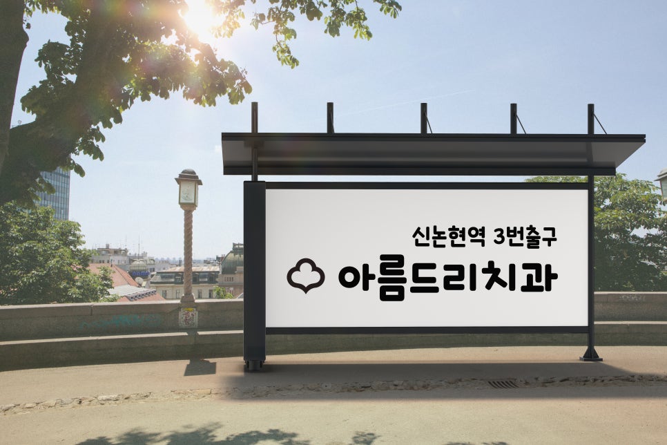 치아미백 꼭 알아야 하는 주의사항 확인하세요 관련 이미지 9