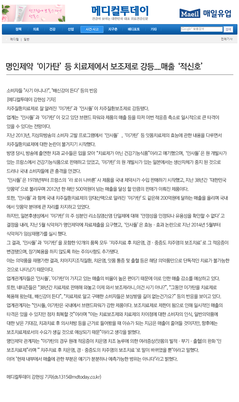인사돌 이가탄 효과와 잇몸약, 치과에서 바라보다! 관련 이미지 7