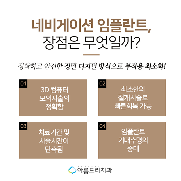 치아인플란트 네비게이션인플란트의 안전함 관련 이미지 6