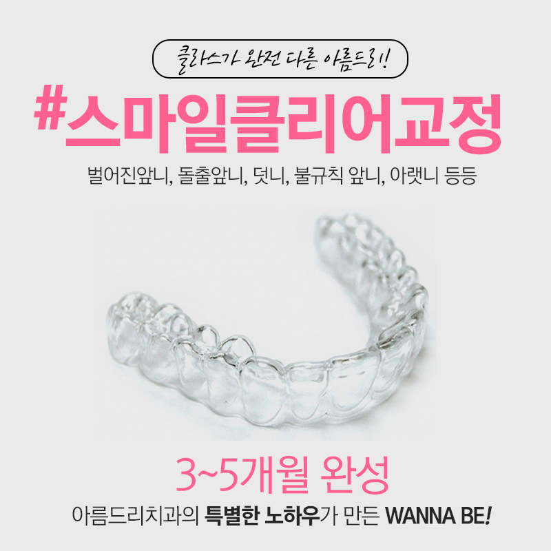 강남투명교정치과 앞니덧니 문제없음 관련 이미지 3