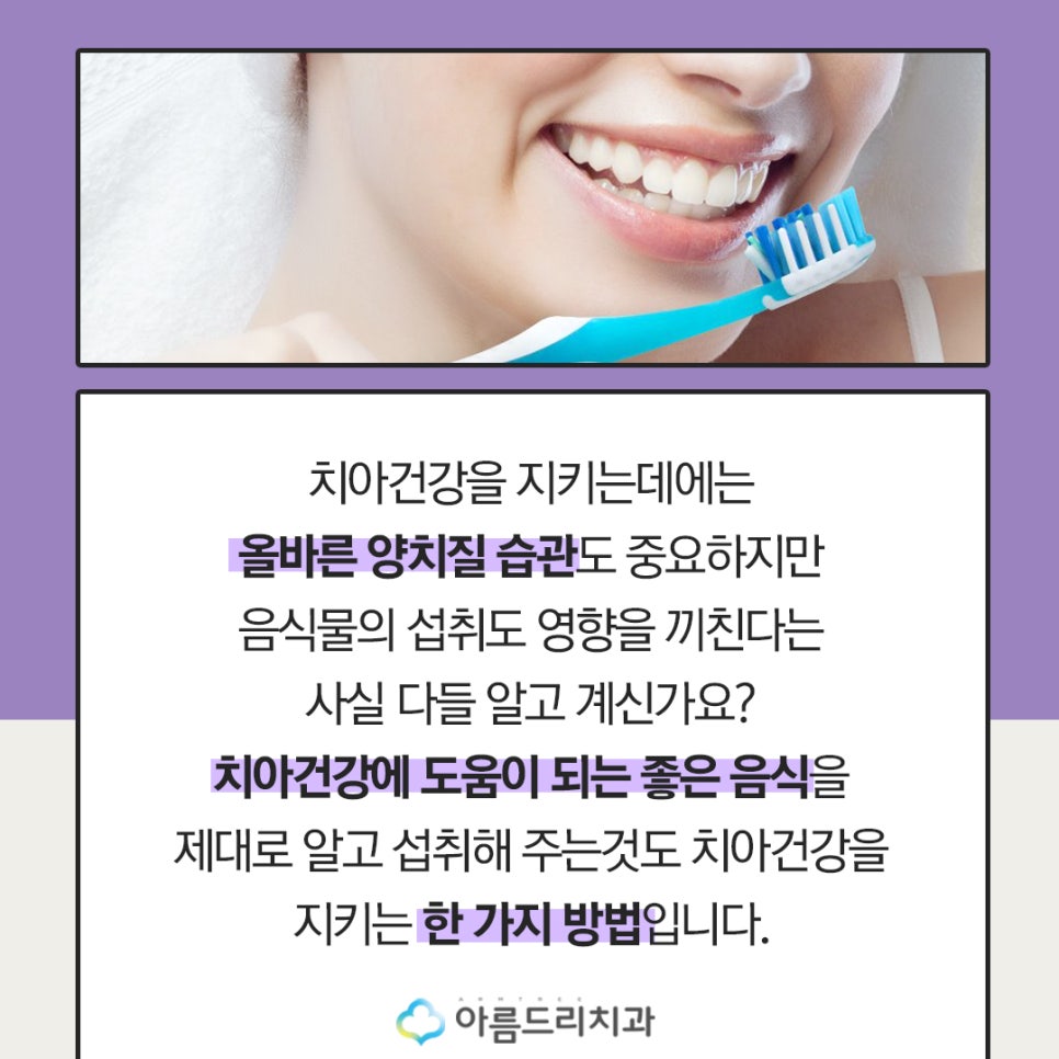 치아에 좋은 음식 건강을 지키자 관련 이미지 2