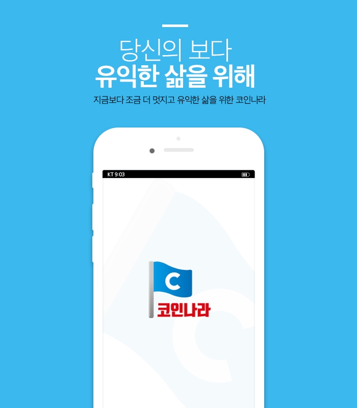 코인나라 가상화폐 시세확인 필수앱 관련 이미지 11