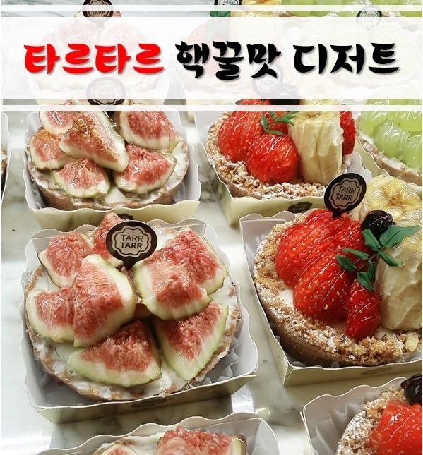 타르타르 디저트 카페_올림픽공원 데이트 관련 이미지 1