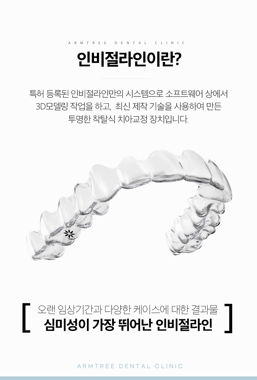 3D 구강스캐너 아이테로를 통한 치아교정 아름드리치과 관련 이미지 3