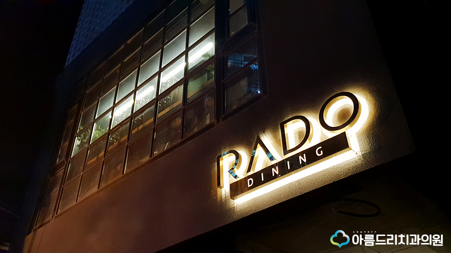 성수동 맛집 라도다이닝 회식 분위기갑 관련 이미지 2