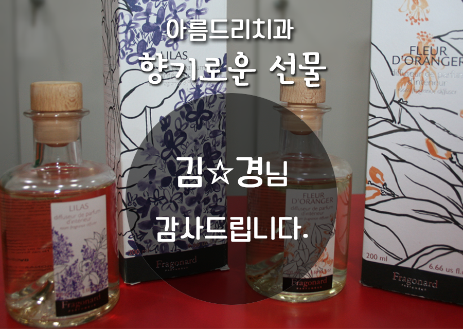 홈 향수 디퓨저, 룸 프레그런스 디퓨저, 프라고나르 fragonard 디퓨저 향기로운 아름드리 치과 관련 이미지 1