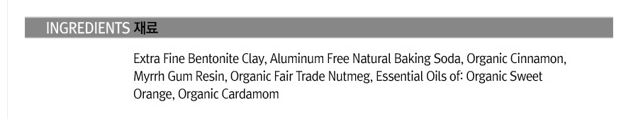 안전한 유기농 치약_[더 더트] 트레이스 미네랄 치약 파우더 사용 후기 관련 이미지 4
