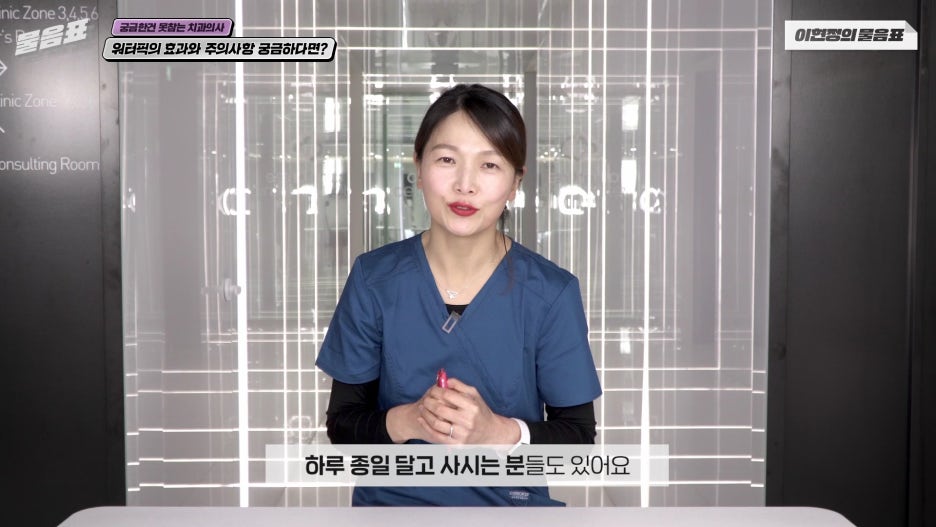 워터픽 효과와 효능 치아와 잇몸건강 #이현정의물음표 관련 이미지 11