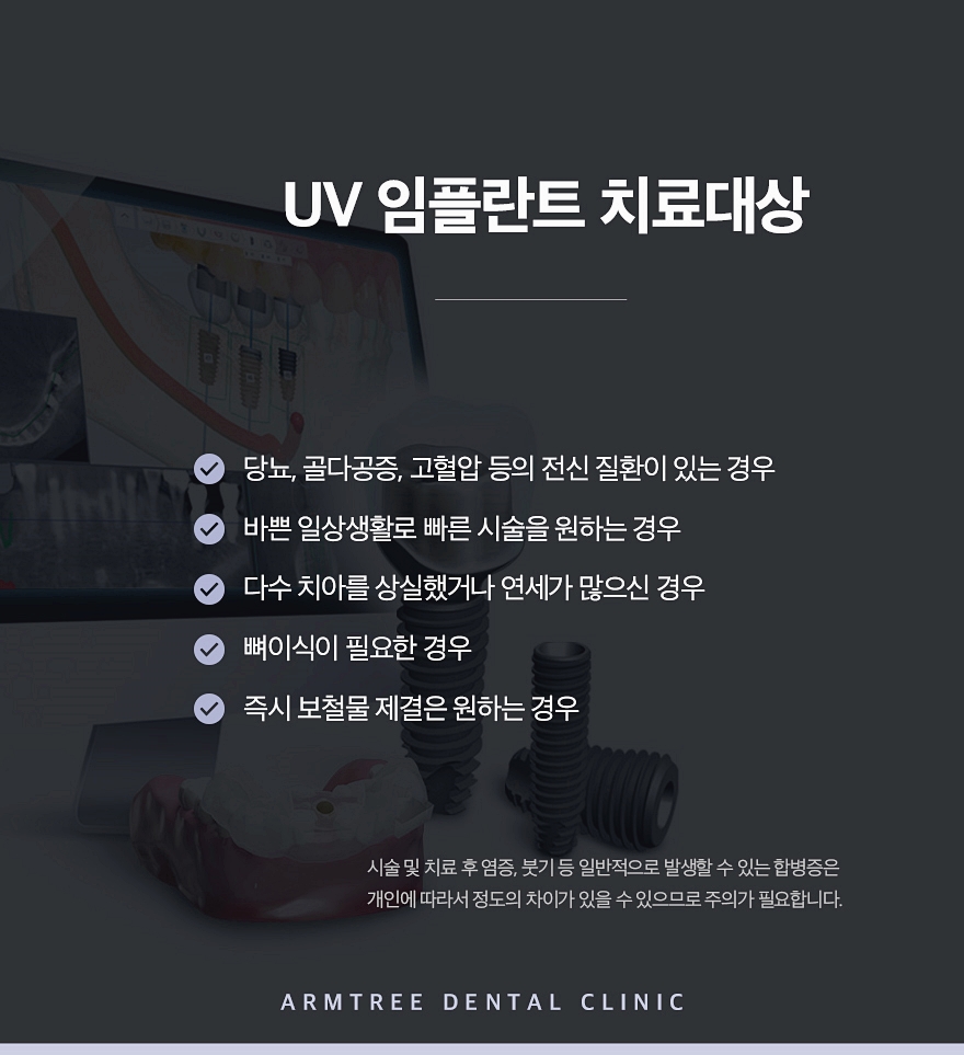 UV임플란트 꼼꼼히 따져보면 관련 이미지 8