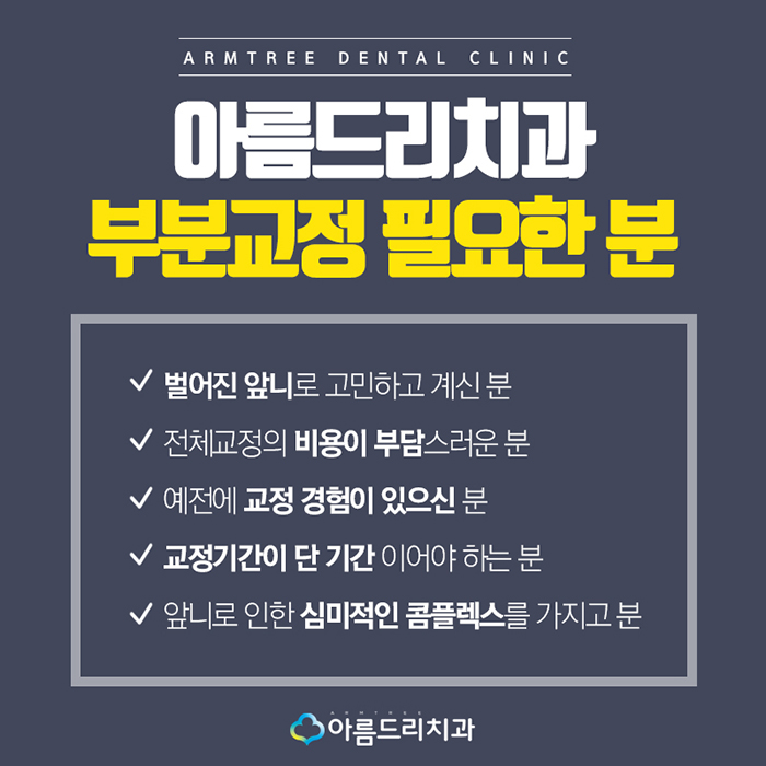치아부분교정비용 앞니벌어짐교정 단기간에 관련 이미지 3