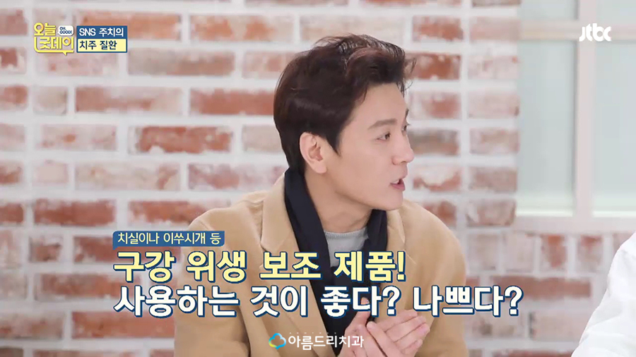 JTBC 오늘 굿데이 치주질환(잇몸병) 아름드리치과 이현정원장 관련 이미지 48