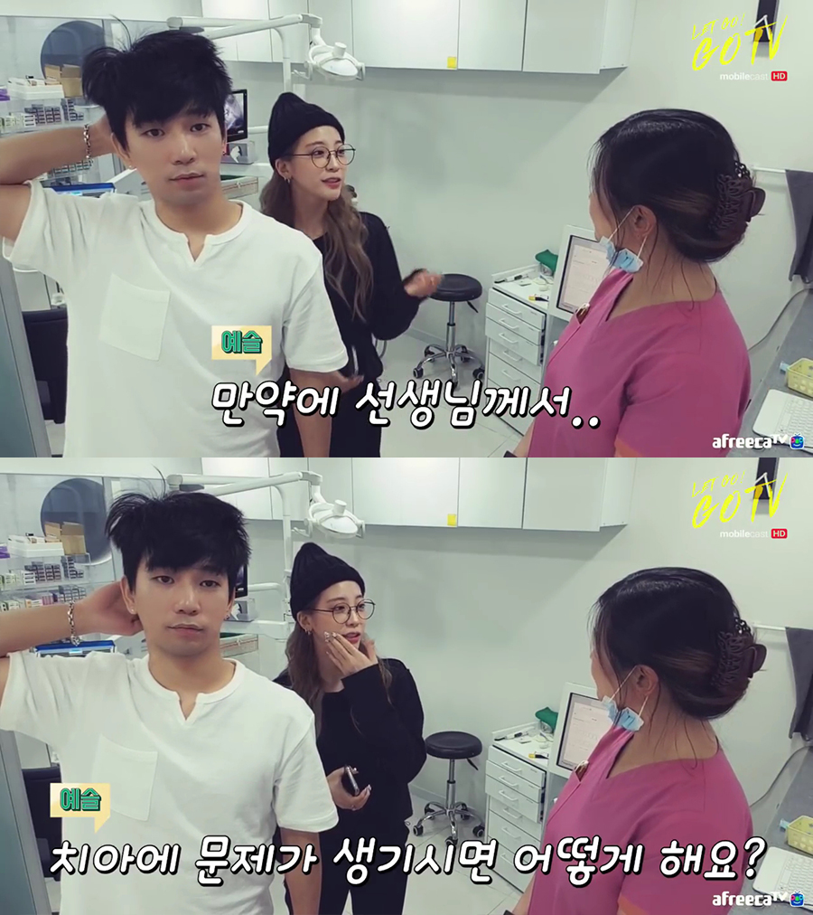 엠블랙 지오 여친 최예슬 아프리카 생방 아름드리치과 관련 이미지 17